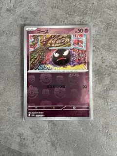 ゴースト U スカーレット&バイオレット ポケモンカード151…マスター