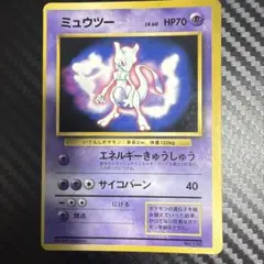 ミュウツー