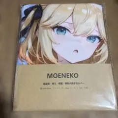 MOENEKO 等身大抱き枕カバーアニスフィア・ウィン・パレッティア