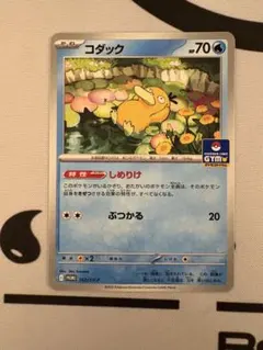 2026年最新】Pokemon Card Game カード名：コダック ポケモンカード