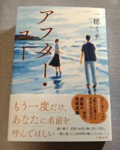 アフター・ユー