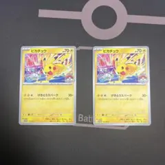 【PSA9】ピカチュウ プロモ 125/S-P 2枚セット ポケモンカード ピカチュウ プロモ 125/S-P 126/S-P 2枚セット - メルカリ