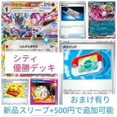 ポケモン　シティリーグ優勝デッキ　構築済みデッキ ソウブレイズexデッキ