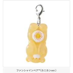 ケアベア™ つまんでつなげてますこっと ファンシャインベア カニカンver