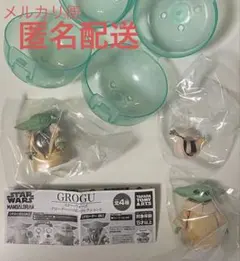 【スター・ウォーズ グローグーいっぱいコレクション2 】2体(Ａ, Ｂ)