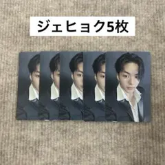 TREASURE ジェヒョク REBOOT トレカ まとめ売り