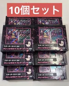 スターターセットEX マリィのモルペコ&オーロンゲEX 10個