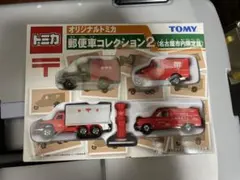 郵便車コレクション2 オリジナルトミカ　名古屋市内限定品