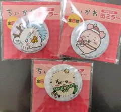 ちいかわ 缶ミラー 3種セット　モモンガ・古本屋・ラッコ