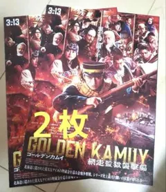 GOLDEN KAMUY フライヤー
