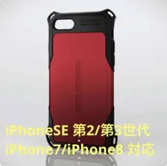 iPhone SE 第2世代 第3世代 ケースZEROSHOCK レッド