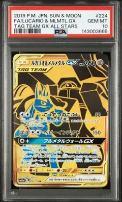 ポケモンカード ルカリオ＆メルメタルGX & ファルコニアGX Psa10