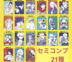 【スリーブ入り】 ナツコミ 全21種 セミコンプリート 集英社 ジャンプ スリーブ入り】 ナツコミ 全21種 セミコンプリート 集英社 ジャンプ