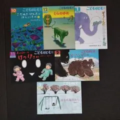 【こどものとも】年中向き 6冊セット⑥