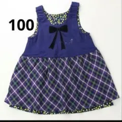 KP ニットプランナー　ジャンパースカート　リバーシブルワンピース 100