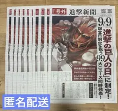 進撃の巨人 進撃新聞 号外　10枚セット