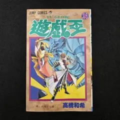 2026年最新】遊戯王 初版 1巻の人気アイテム - メルカリ