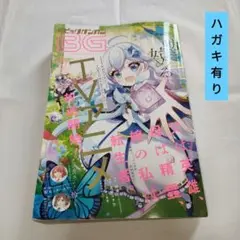 ビッグガンガン vol.10 2025