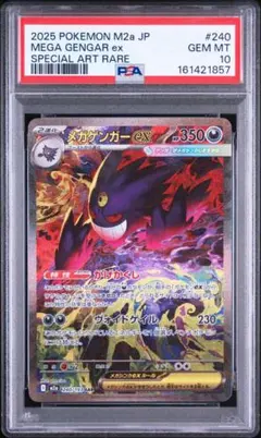 2026年最新】mゲンガーex psa10の人気アイテム - メルカリ