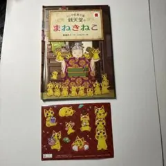 銭天堂 絵本 シール ハッピーセット