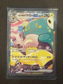 2026年最新】ナンジャモ SAR ハラバリーの人気アイテム - メルカリ