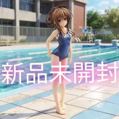 新品未開封 ToLOVEる 結城美柑スク水ver アルター