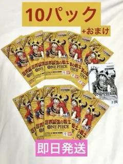 ワンピースカード 世界最強の戦士 10パック 四皇トレジャーゲット キャンペーン