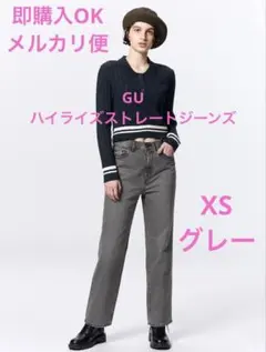 【1度のみ着用】GU ジーユー ハイライズストレートジーンズ グレー XS