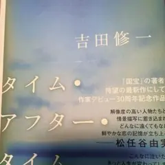 タイム・アフター・タイム