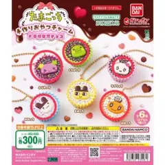 たまごっち 手作りおやつチャーム 平成女児チョコ セミコンプ