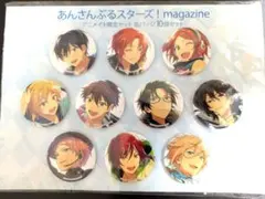 あんスタ MAGAZINE 有償特典 缶バッジ 10個セット