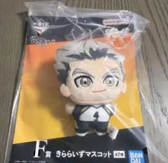 ハイキュー!! 一番くじ F賞 きららいずマスコット 2種セット - メルカリ