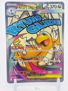 メガカイリューex MA MEGA ハイクラスパック MEGAドリームex キ