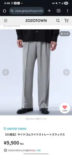 UNITED TOKYO サイドゴムワイドストレートスラックス サイズ1