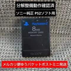 m217 PS2メモリーカード1個 動作確認済 ソニー純正 プレイステーション2