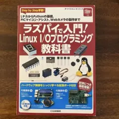 라즈피와 함께 시작하세요!리눅스 I/O 프로그래밍 교재 파운데이션 미개봉