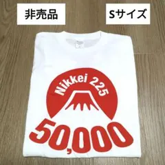 ★非売品★　マネックス証券　日経5万円　記念Tシャツ