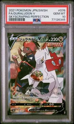 キバナ SR 摩天パーフェクト　PSA10 PSA10】 キバナ SR 摩天パーフェクト Raihan 2025年最新】キバナ