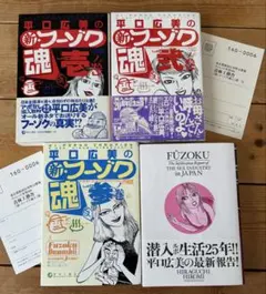 2025年最新】フーゾク魂の人気アイテム - メルカリ