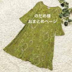 Jocomomola ホコモモラ　花柄ワンピース 40グリーン総柄 七分袖のサムネイル