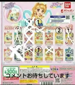 バラ売りOK（2個以上）アイカツ　アクリルチャーム　ガチャガチャ