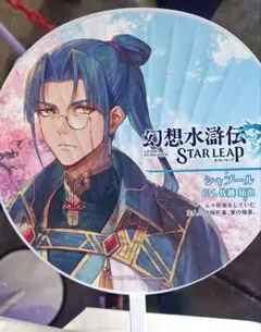 東京ゲームショウ TGS2025 幻想水滸伝 うちわ シャプール