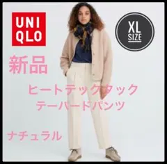 UNIQLO ユニクロ　ヒートテックタックテーパードパンツ　XL 新品