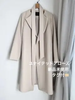 ユナイテッドアローズ　ウール100% カラー シャギー ラップコート　38