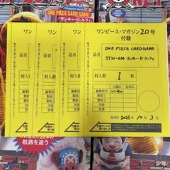 ワンピースマガジン ルフィ プロモ 4枚　未開封