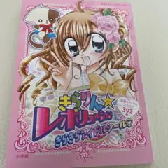 きらりん☆レボリューション アイドルシール