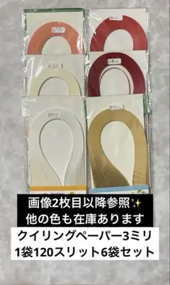 クイリングペーパー