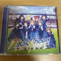 Aqours 永久hours ラブライブ！サンシャイン！！ ②