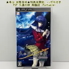 ★希少 状態良好★PSP 久遠の絆 再臨詔 -Portable-