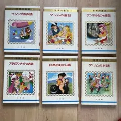 2025年最新】世界の童話 小学館の人気アイテム - メルカリ